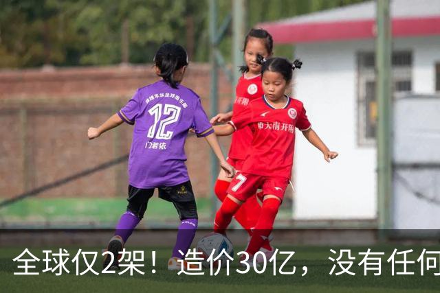 全球仅2架！造价30亿，没有任何攻击系统，但谁也无法击落