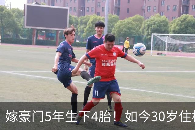 嫁豪门5年生下4胎！如今30岁住杭州豪华别墅，专属团队贴身伺候