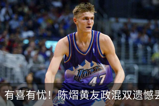有喜有忧！陈熠黄友政混双遗憾丢冠，国乒小将迎来好消息，赛后收获4大利好