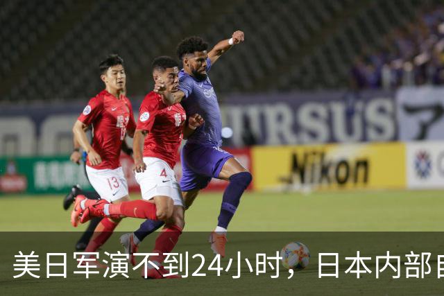 美日军演不到24小时，日本内部自己先炸锅！高市早苗遭上万人围攻