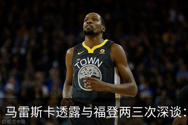 马雷斯卡透露与福登两三次深谈：他需要重新成为英格兰最佳之一